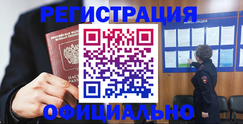 прописка 2025 в Оленегорске