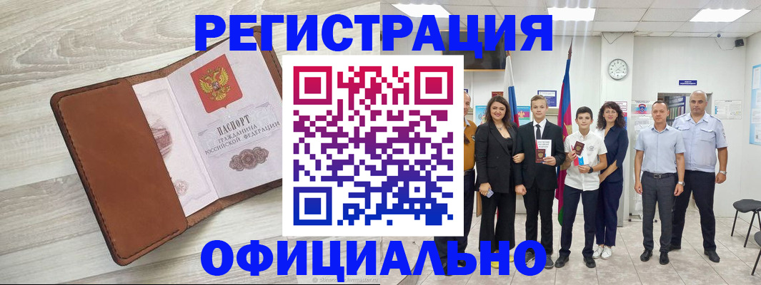 временная регистрация купить в Оленегорске